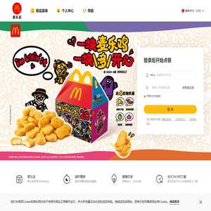 麦当劳网上订餐