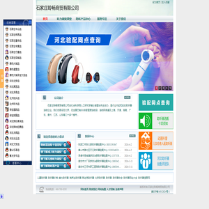 自然之声河北助听器网