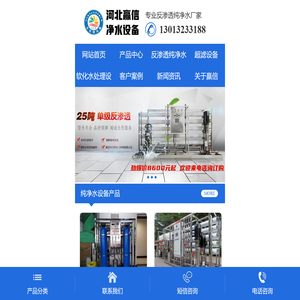 石家庄净水设备