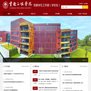 党委学生工作部（学生处）