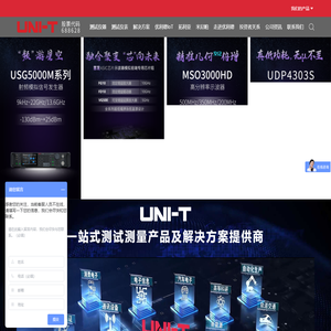 优利德科技（中国）股份有限公司