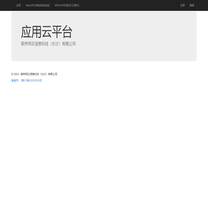 应用云平台