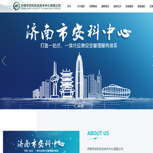 济南市安科安全技术中心有限公司