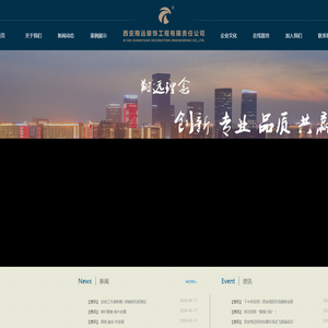 西安翔远装饰工程有限责任公司