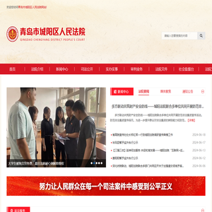 青岛市城阳区人民法院