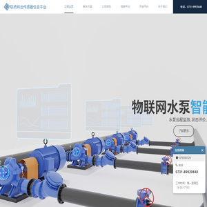 联桥网云传感器信息平台