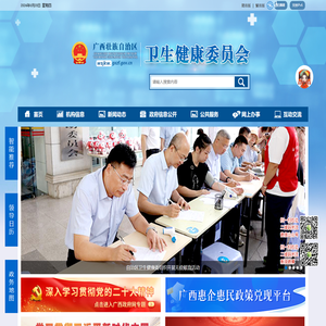 广西壮族自治区卫生健康委员会网站