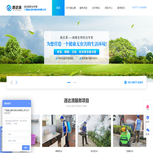 南宁灭鼠白蚁防治