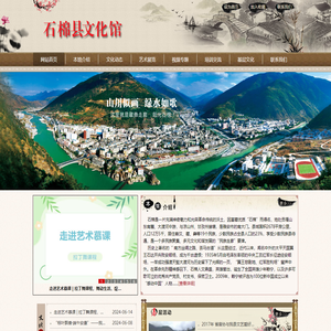石棉县文化馆