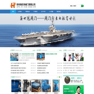 郑州海世鸿阀门有限公司