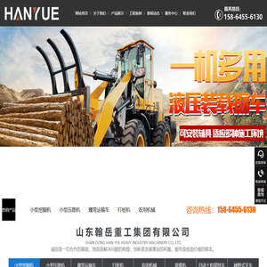 山东翰岳重工集团有限公司
