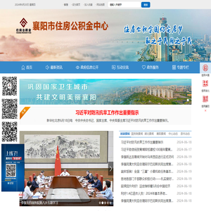 襄阳市住房公积金中心