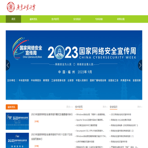 网络信息安全网