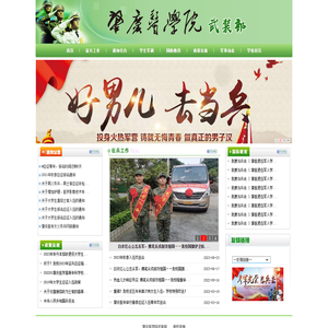 肇庆医学院武装部