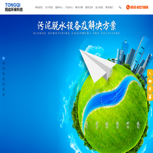 启东市同启环保科技有限公司