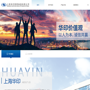 上海华印筛网制造有限公司