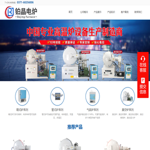 箱式马弗炉‖管式炉‖气氛炉‖CVD系统‖回转窑炉‖真空炉