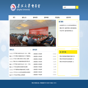 青海大学督导室