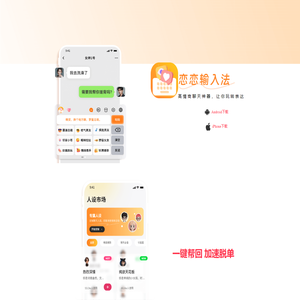 恋恋输入法