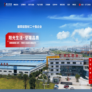 成都阳光铝制品有限公司