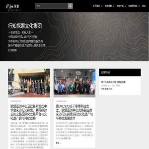 行知探索文化发展集团