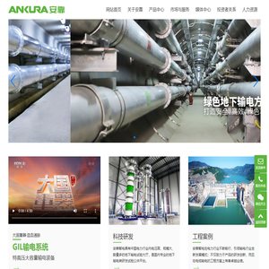 江苏安靠智电股份有限公司