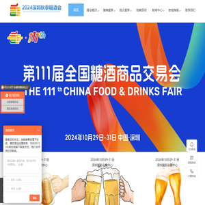 秋季糖酒会