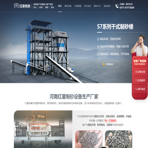 河南红星矿山机器专业为您提供制砂机