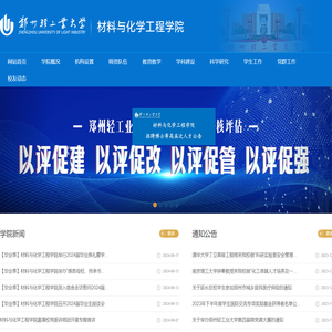 材料与化学工程学院