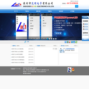 深圳市流明电子有限公司