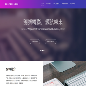 深圳市巴掌科技有限公司