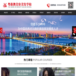 临沂美容美发学校,临沂美容美发培训,临沂美甲学校,临沂化妆培训学校,临沂市粤港澳美容美发学校