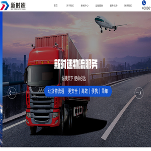 山西新时速供应链管理有限公司