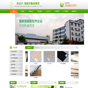 柒合兴集成快装墙顶系统