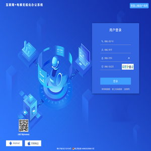 电梯无纸化办公系统