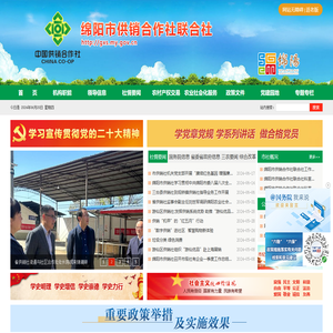 绵阳市供销合作社联合社