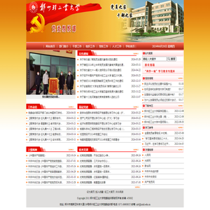 郑州轻工业大学组织部欢迎您！