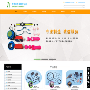 东莞市专诚硅胶制品有限公司