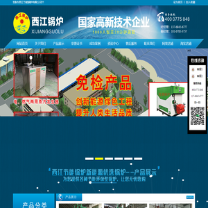 广西贵港市西江节能锅炉有限公司