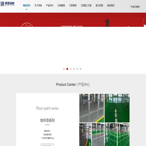 沈阳涂料厂,沈阳油漆厂,沈阳地坪漆,沈阳真石漆,沈阳地坪漆施工,沈阳固化地坪施工,沈阳交通道路划线施工