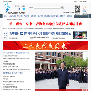 西宁网欢迎您