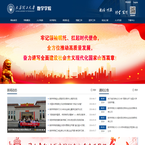 太原理工大学数学学院