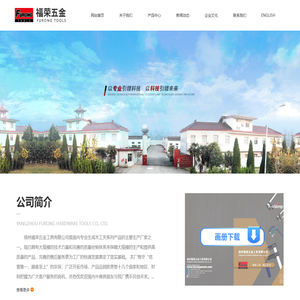 扬州福荣五金工具有限公司