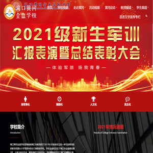 海口黄冈金盘学校