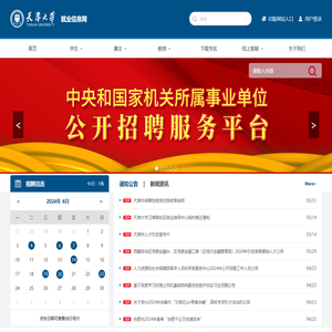 天津大学就业指导中心