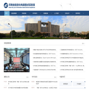 信息化电器重点实验室