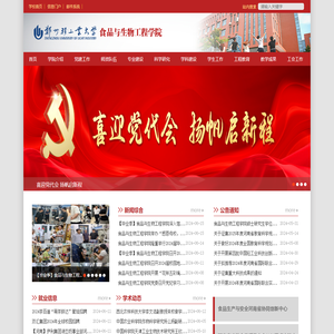 食品与生物工程学院