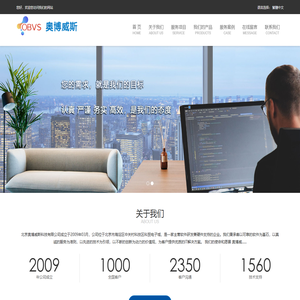 北京奥博威斯科技有限公司