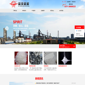 河南和成无机新材料股份有限公司