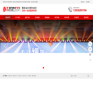 惠州市天奕文化传播有限公司